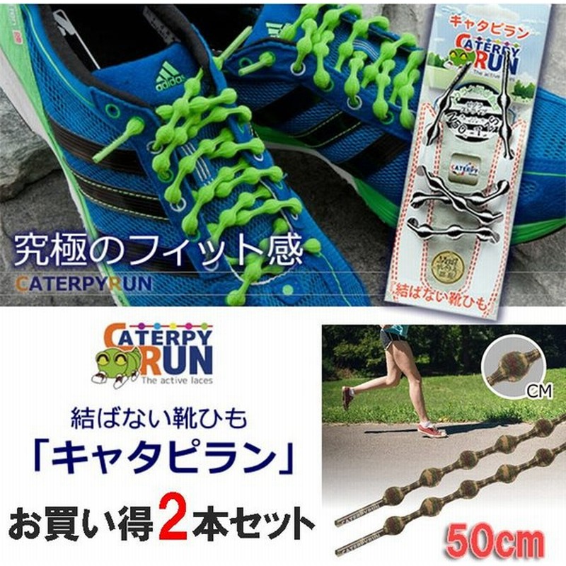 キャタピー 結ばない靴ひも キャタピラン 50cm カモフラージュ 2本セット ツインズ N50 Cm 2set 通販 Lineポイント最大0 5 Get Lineショッピング