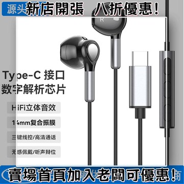 耳機 隨身耳機 運動耳機 睡眠耳機 聽歌神器新款typec數字入耳式有線耳機適用iPad三星谷歌游戲耳機帶麥