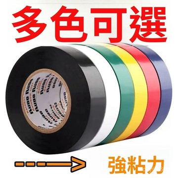 臺灣出貨⚡進口電工膠布防水膠帶絶緣耐高溫超薄粘膠PVC 多色批髮高粘度膠帶 WO9K
