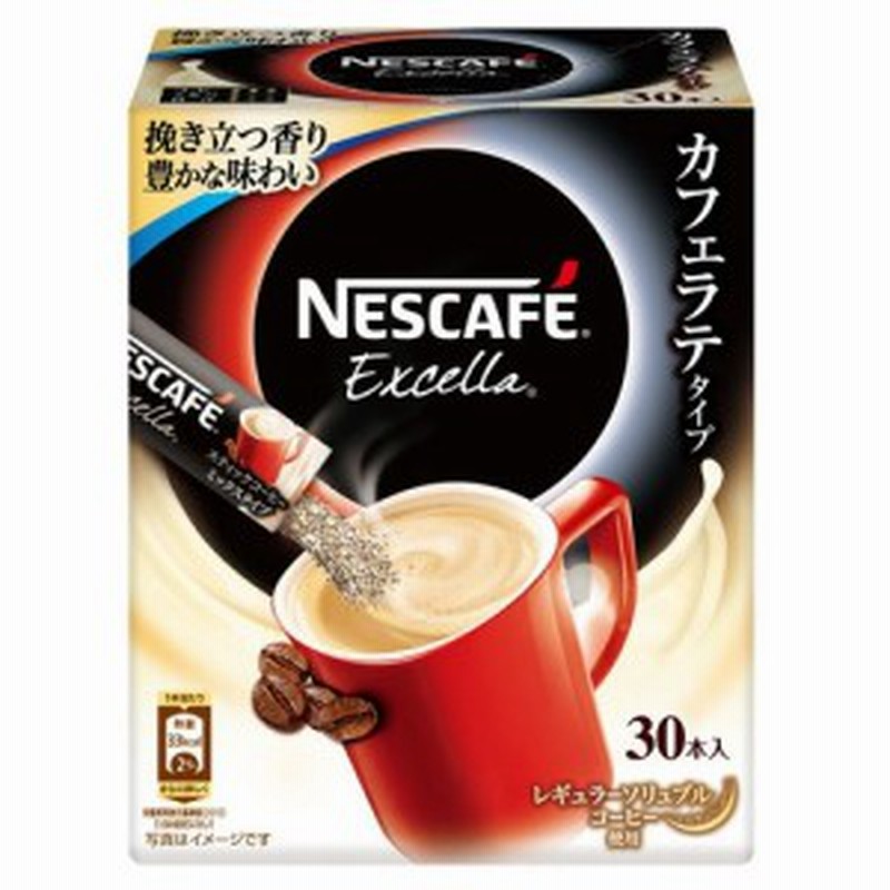 ネスカフェ エクセラ スティックコーヒー カフェオレ 30p インスタントコーヒー 珈琲 通販 Lineポイント最大1 0 Get Lineショッピング