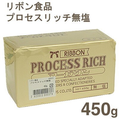 リボン食品 プロセスリッチ 450g (無塩)