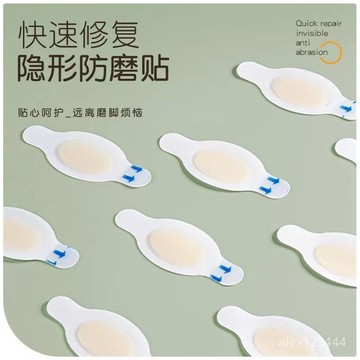 🔥桃園出貨🔥磨腳貼防磨腳隱形自粘水泡貼水凝膠防走光水凝膠水凝防磨貼