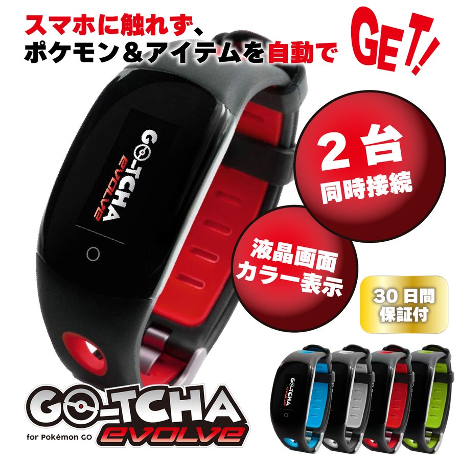 ポケモンgo ポケットオートキャッチ 2台同時接続 全自動 Pocket Auto Catch Go Tcha Generation Pokemon Go Plus 30日保証付 通販 Lineポイント最大0 5 Get Lineショッピング