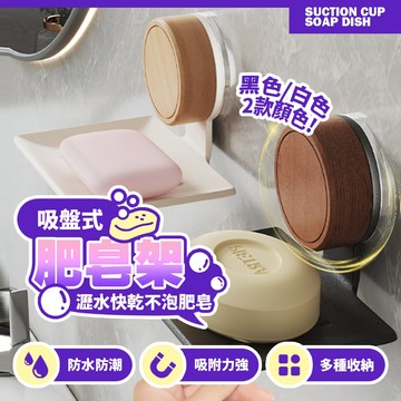 現貨 質感吸盤肥皂盒 瀝水防霉 免安裝 肥皂托 太空鋁+ABS 質感黑/白可選 木紋裝飾 無痕收納【H626】