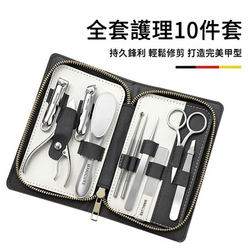 E.Co 高端不鏽鋼修甲工具 10件組 鷹嘴指甲鉗