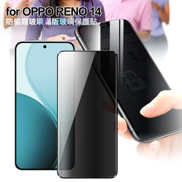 CITY for OPPO RENO 14 防偷窺玻璃滿版玻璃保護貼