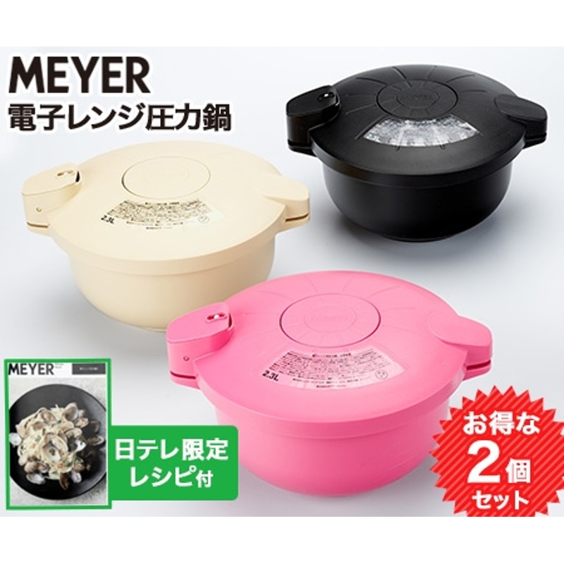 正規店 マイヤー 旧タイプ 電子レンジ圧力鍋 レッド MPC-2.3RD decoraferreira.com.br