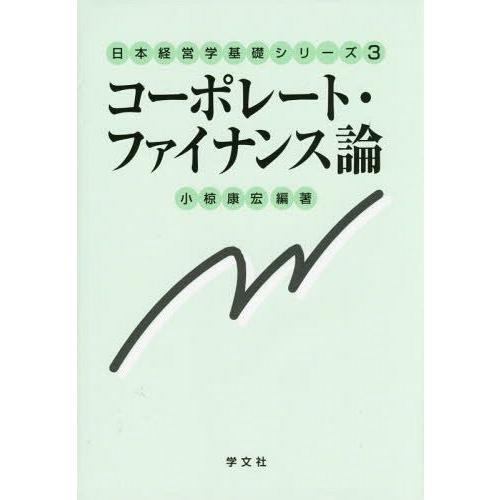 コーポレート・ファイナンス論