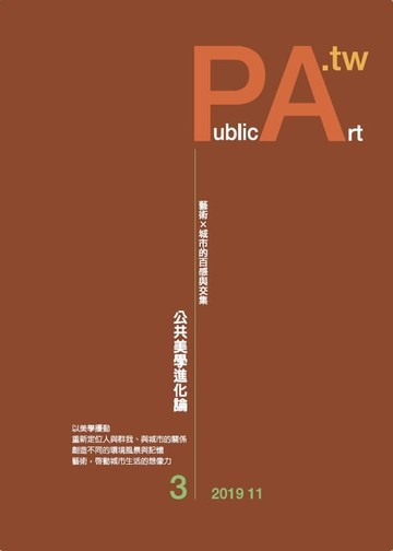 【電子書】《PA.tw》雜誌003期「公共美學進化論」