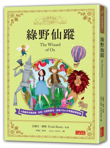 綠野仙蹤[二手書_良好]