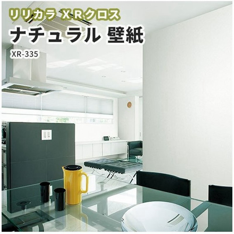 壁紙 リリカラ Xrクロス のりなし のり付き 石目調 クロス Xr 335 通販 Lineポイント最大0 5 Get Lineショッピング