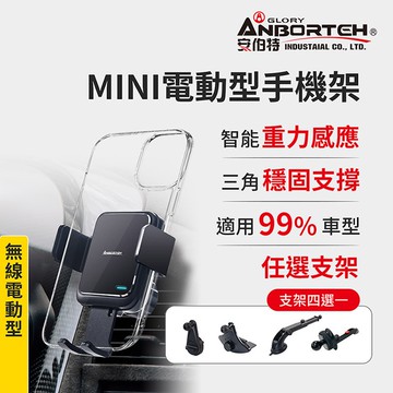【安伯特】MINI電動型 車用手機支架(支架任選-萬用冷氣口/旋鈕/吸盤/CD口)車用手機架R3D197