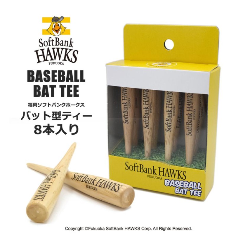 SOFTBANK HAWKS 福岡ソフトバンクホークス チームロゴ入り 野球バット ゴルフティー バットティー 8本入り W21TEE003（プロ野球  ゴルフ用品） | LINEブランドカタログ