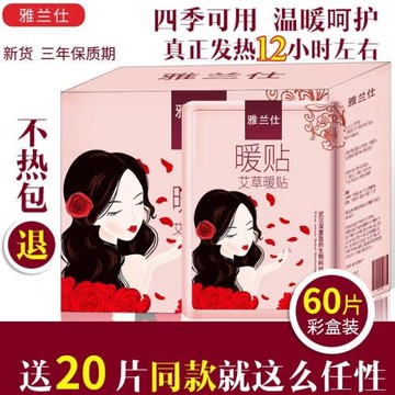 暖貼寶寶貼艾草宮暖貼宮寒調理大姨媽自發熱保暖身12小時暖寶帖女