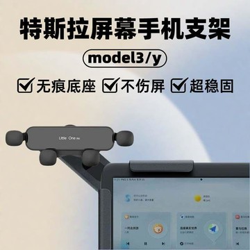 特斯拉屏幕架model3/Y/S/X車載手機支架屏幕導航內飾配 🛒免運