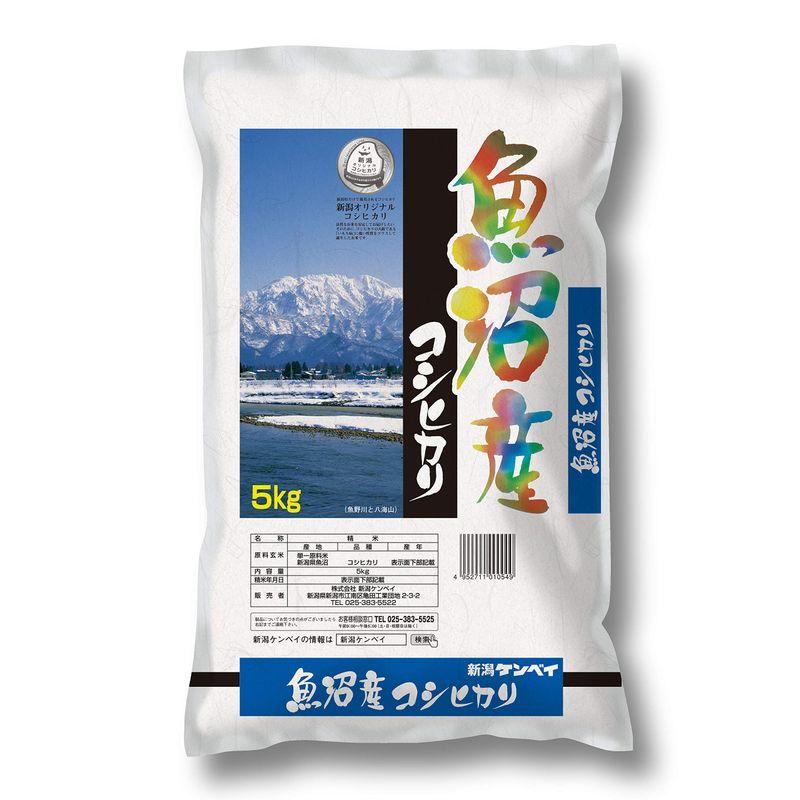 新潟ケンベイ 精米魚沼産コシヒカリ 5kg