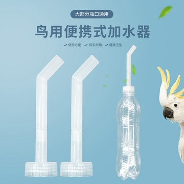 💥免運臺灣有貨💥鳥用加水器加水頭註水器註水頭加水神器鳥籠用導水器養鳥工具用品