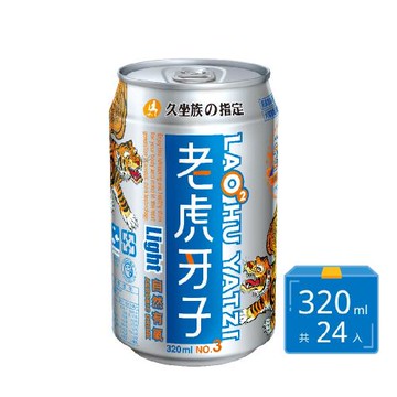 老虎牙子LIGHT自然有氧 鋁罐 320ml(24入/箱)