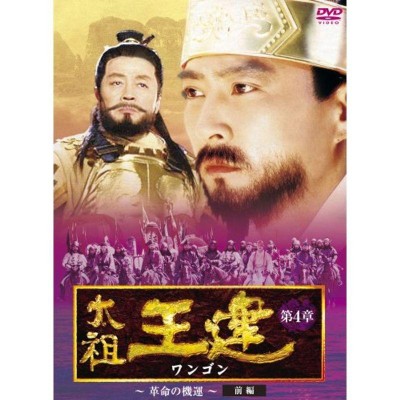 ホ・ギュン 朝鮮王朝を揺るがした男 DVD-BOX 4 通販 LINEポイント最大