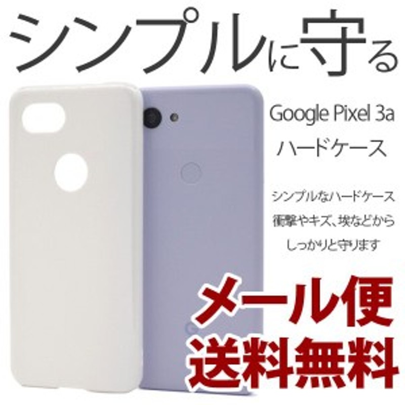 Google Pixel 3a スマホカバー 最大99％オフ！