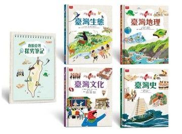 少年讀臺灣：認識歷史、地理、生態及文化（全套4冊，隨書贈《我的臺灣探究筆記》，貼合108課綱