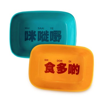 我們的廣東話 - 餐盤套裝