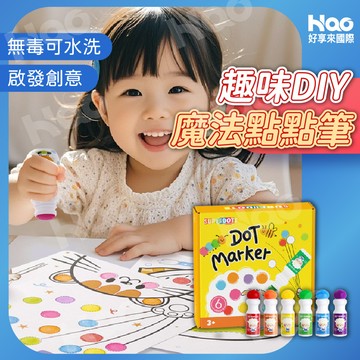 【點點筆 禮盒套組】彩色筆 點點塗色筆 點點畫筆 點點筆 可水洗彩色筆 大容量色筆 塗色筆 水彩筆 兒童繪圖 交換禮物
