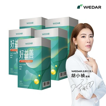 【最終下殺🔥$999】WEDAR薇達 好益善 (30顆/盒) 5盒組