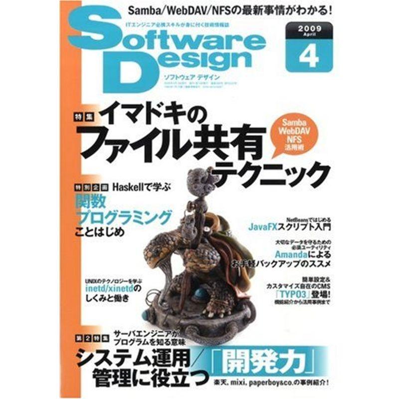 Software Design (ソフトウェア デザイン) 2009年 04月号 雑誌