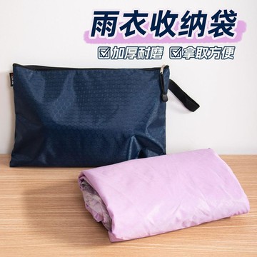 🥇雨衣收納袋雨披防水包電瓶電動車裝雨衣的袋子小學生兒童專用神器
