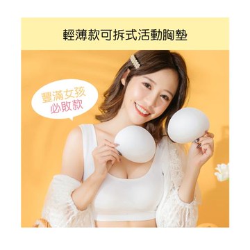 【E‧Heart】可拆式活動胸墊(輕薄款)