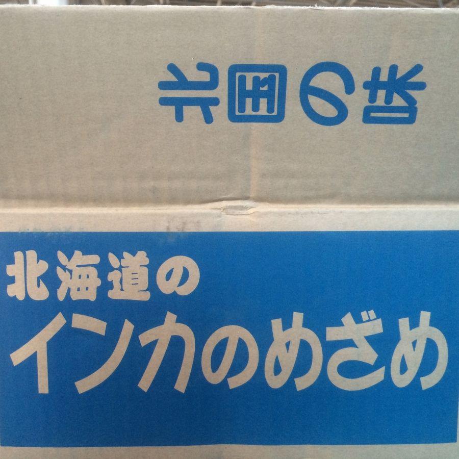 インカのめざめ 箱売り