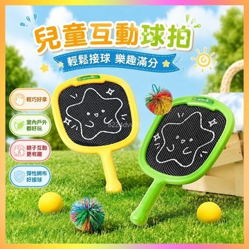 球拍 兒童球拍 玩具球拍 彈彈球拍 網球拍 羽毛球拍 軟飛盤 戶外玩具 運動玩具 室內球拍 親子玩具 兒童飛盤