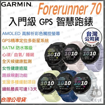 《 Garmin 智能手錶 GPS 入門級 跑錶 》Forerunner 70 42mm 智慧手錶 數位手錶 FR70
