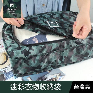 珠友 SN-25021 迷彩衣物收納袋/旅行收納/分類收納/行李袋