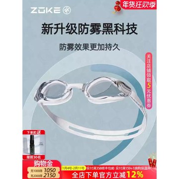 ZOKE洲克泳鏡防水防霧高清成人大框男女透明白色專業游泳眼鏡套裝