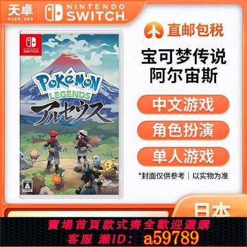 【台灣公司 可打統編】日本直郵 日版 任天堂 Switch NS游戲 精靈寶可夢 阿爾宙斯 全新