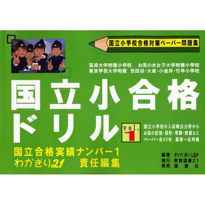 小学校受験問題集 - 人文/社会