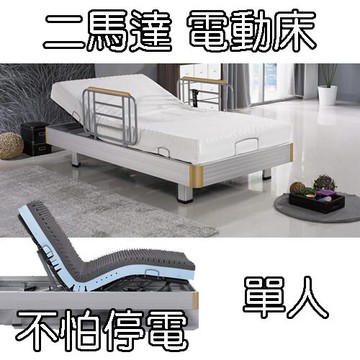 電動床 二馬達 不怕停電 康元 Z968