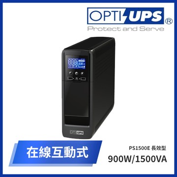 OPTI-UPS 長效型PS1500E