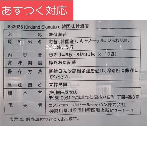 韓国味付海苔 8切36枚 x 10 コストコ カークランドシグネチャー