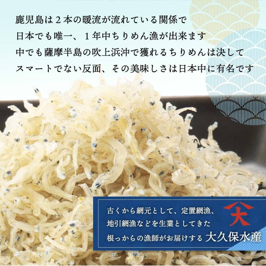 [大久保水産] ちりめんじゃこ 網元ちりめん天日干し 50g 鹿児島県 ちりめんじゃこ こども トッピング 大根おろし 酢の物 お茶漬け つくだに カルシウム