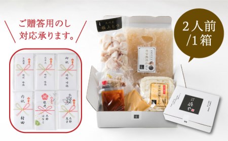  国産 ・ 無添加 もつ鍋 セット (約2人前)　旨辛みそ味 糸島市   博多 浜や[AFF018]