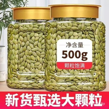 桃園出貨正宗南瓜子 無殼南瓜子仁 新貨生南瓜籽仁開袋卽食原味濃香型三七零食 WGVW
