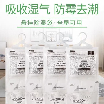 🔥在臺出貨🔥家用掛式除溼袋衣櫃鞋櫃房間防潮防黴包回南天學生宿舍吸溼除溼劑