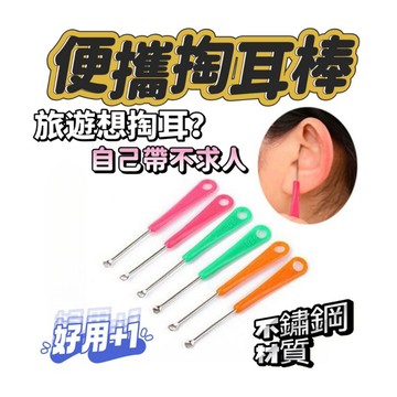 掏耳棒 挖耳棒 不鏽鋼挖耳棒 採耳棒 挖耳朵 挖耳屎 掏耳勺子 耳扒 挖耳神器 掏耳勺 圓頭耳扒 不銹鋼掏耳棒