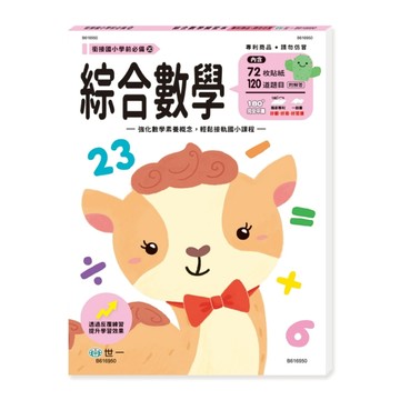 綜合數學練習本[二手書_良好]