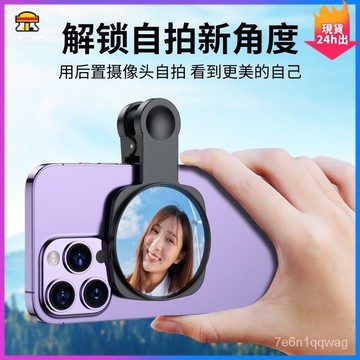 🍑隔日到貨  24h速發🍑手機後置自拍鏡 拍照鏡子夾 拍攝鏡子 手機拍照 拍照神器 天空之境 後置自拍神器 自拍神器