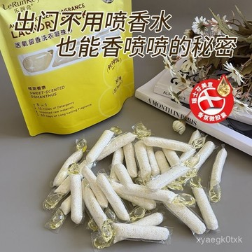 🌸熱賣新款🌸【廠家直銷】洗衣凝珠棒留香珠三閤一持久留香除去汙洗衣液 LXIT