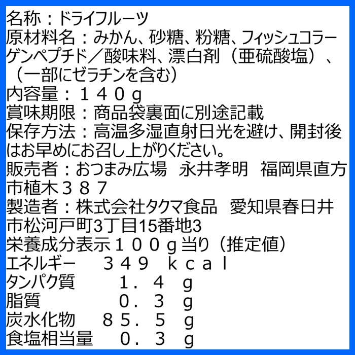 ドライみかん ピロ 140g ラージサイズ 業務用